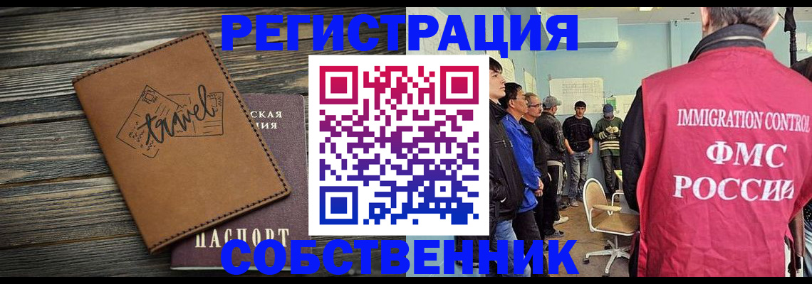 прописка от собственника в Ставропольском крае