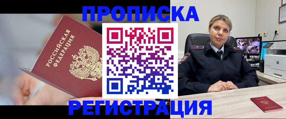 временная прописка в Ставропольском крае